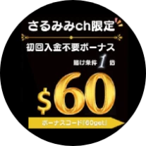 ユースカジノ 入金不要ボーナス