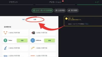ステップ❷：希望の出金方法をお選ぶ