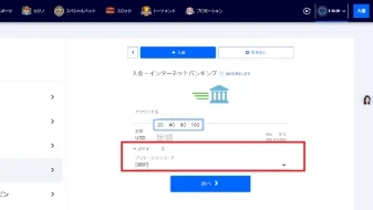 ボーナスと入金額を設定して入手