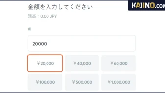 オンラインカジノの入金額を入力する