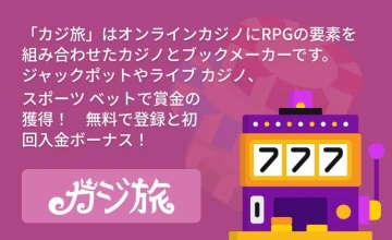 オンラインカジタビ - カジタビの詳細レビューと評判です。