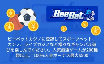 ビービービットカジノ - Beebetカジノのレビューと評価を詳しく解説します。