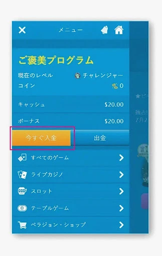 日本語対応最新オンラインカジノ入金方法