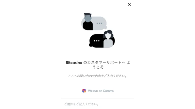 ビットカジノ サポート