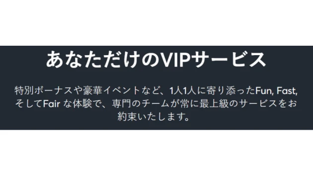 VIPプログラム