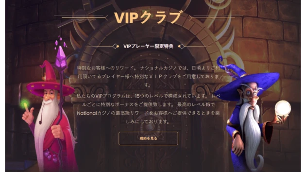 VIPプログラム