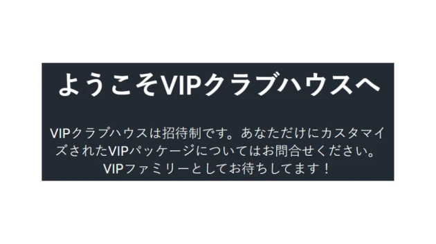 VIPプログラム