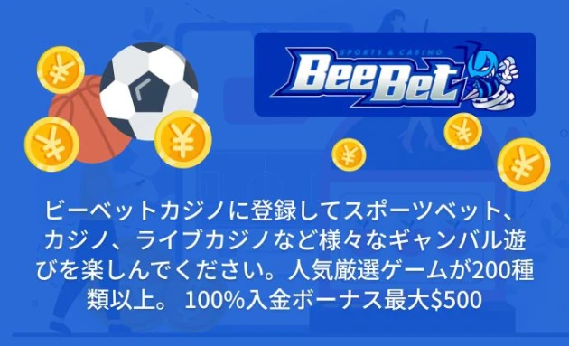 Beebet 初回入金ボーナス