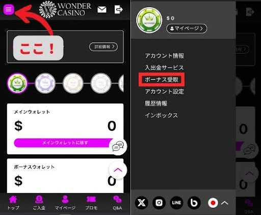 ワンダーカジノの入金不要ボーナスの使い方