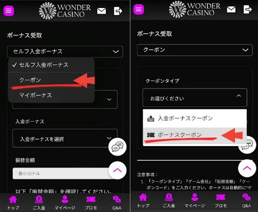 ワンダーカジノの入金不要ボーナスの使い方