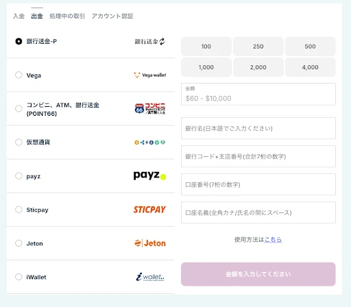 出金方法を選択し、必要な情報を入力
