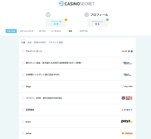 入金カジノシークレット