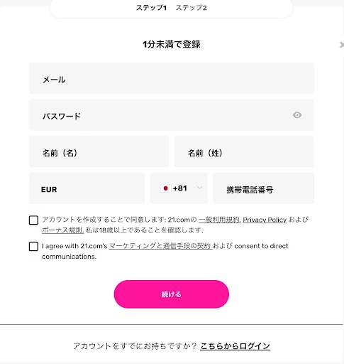21.comカジノにアカウント登録をする