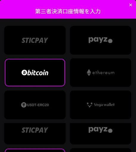 仮想通貨を使った出金手順