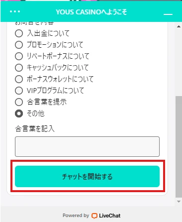 ライブチャットサポートユースカジノ