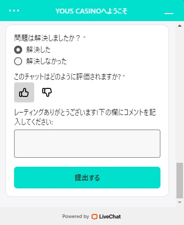 ライブチャットサポートユースカジノ