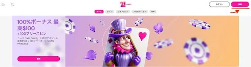 21.comカジノのサイトにアクセスする