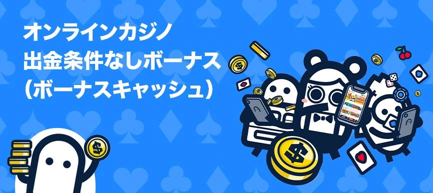 コニベット 入金不要ボーナス