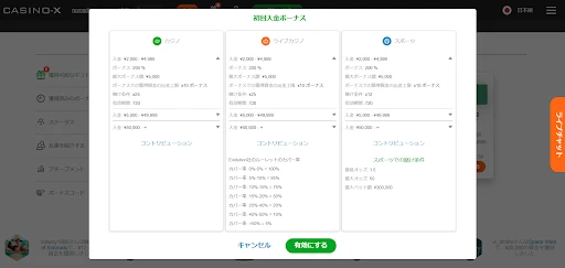 申請してボーナスを受け取る