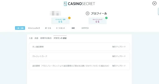 カジノシークレット本人確認