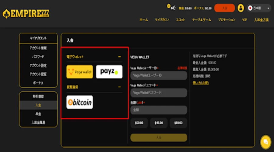 右上にある「入金」をクリックして入金ページを開きますエンパイアカジノ