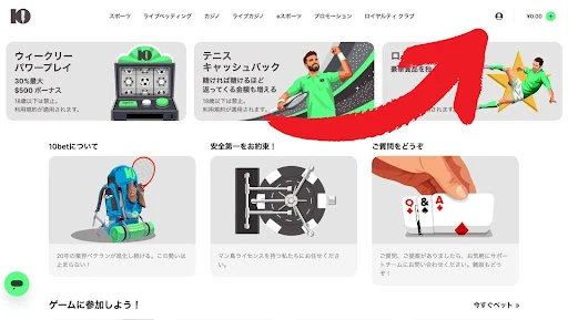 「入金/出金」ページに移動します10bet