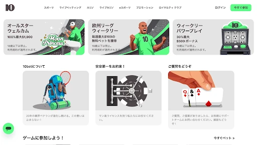 公式 Web サイトにアクセス10bet