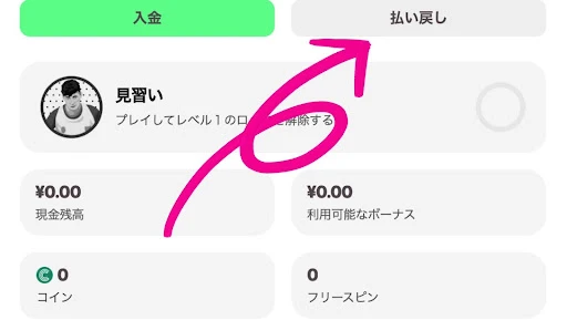 「出金」を選択します10bet