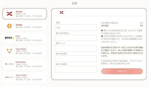 遊雅堂サイトの出金