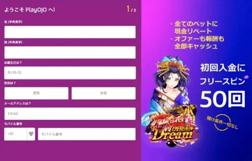 プレイオジョでの登録方法