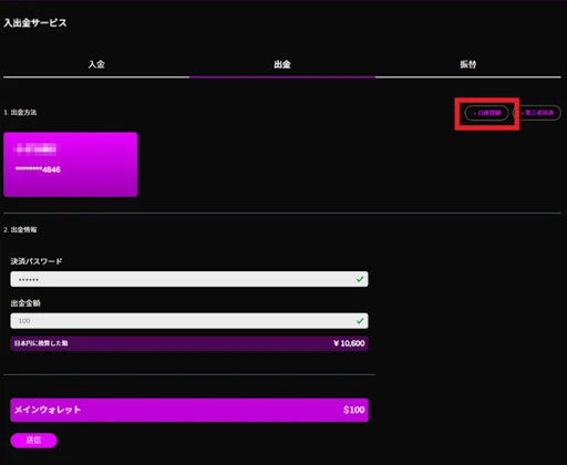 仮想通貨を使った出金手順